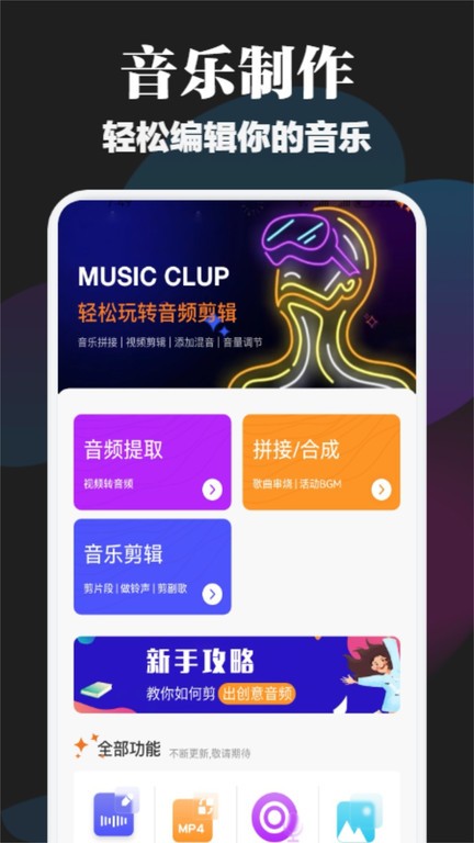 betterncm音乐剪辑app