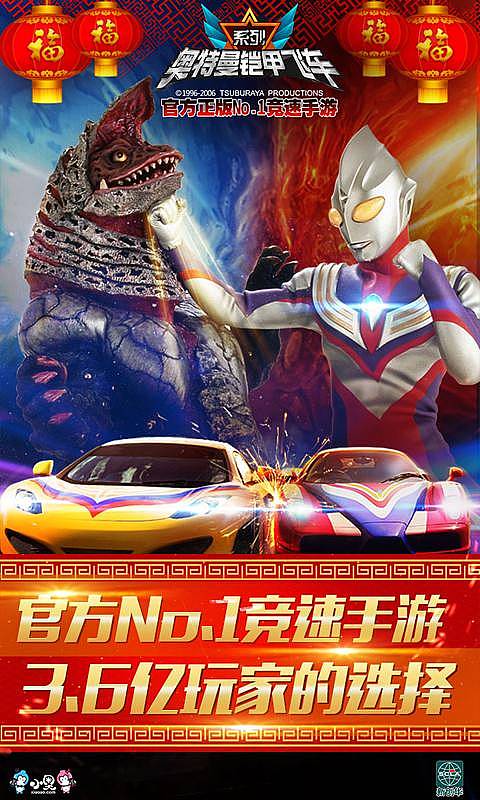 奥特曼铠甲飞车无敌版