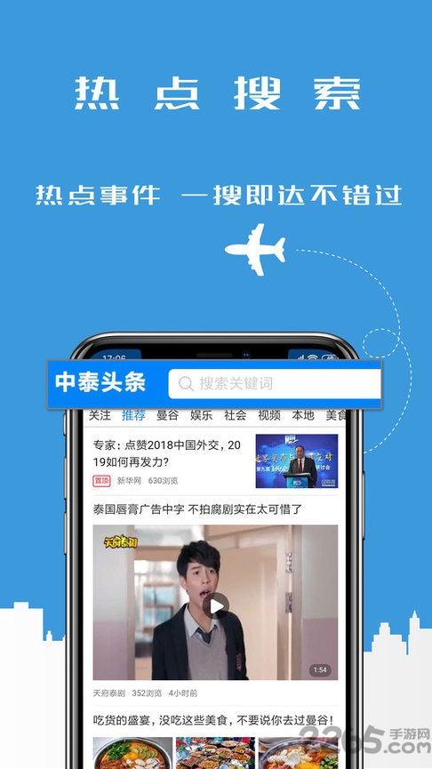 中泰头条app