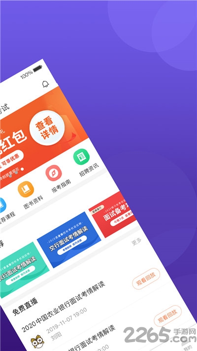 课观银行帮官方版