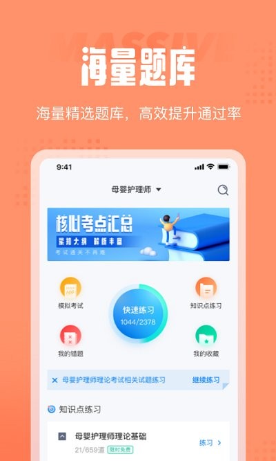 母婴护理师考试聚题库app