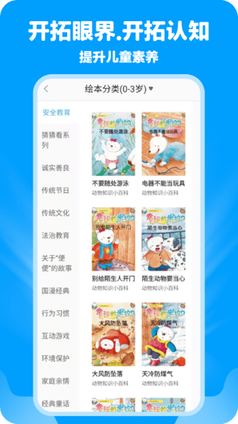 哈哈儿童动画绘本手机版