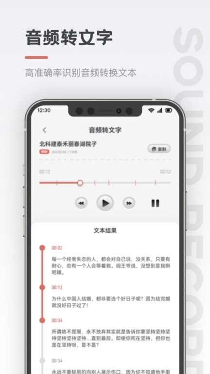 保密录音机app