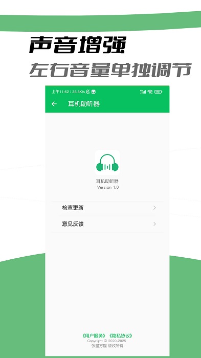 耳机助听器app