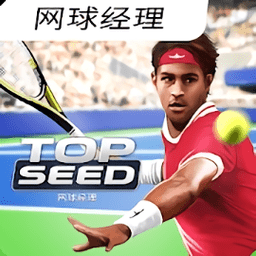 头号种子网球经理2025(Top Seed)