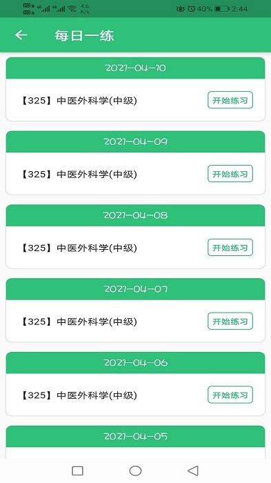 中医外科学主治医师题库app