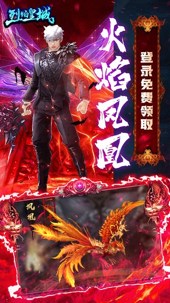 烈焰皇城最新版