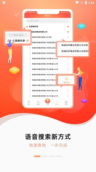 中国联通办公手机版
