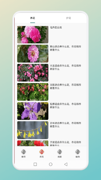 一花植物养护软件
