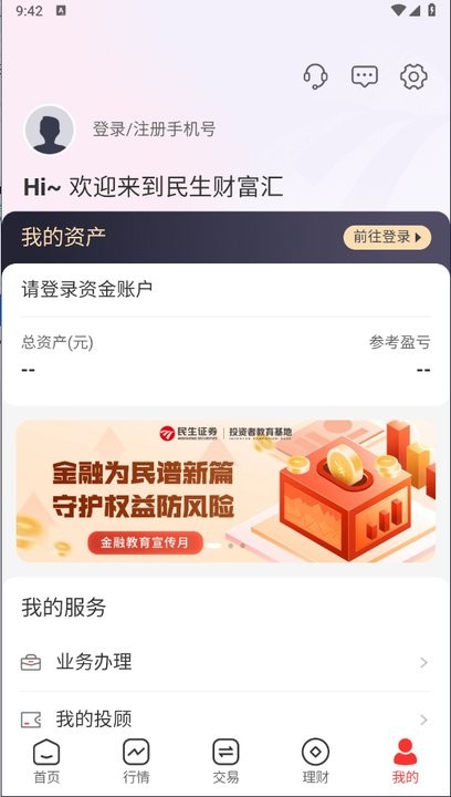 民生财富汇怎么使用？
