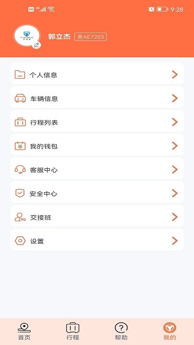 约客多司机app下载