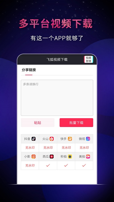 短视频去水印免费软件(飞狐视频去水印)