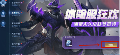 《王者荣耀》体验服攻略