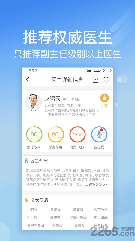 北京114挂号平台官方app