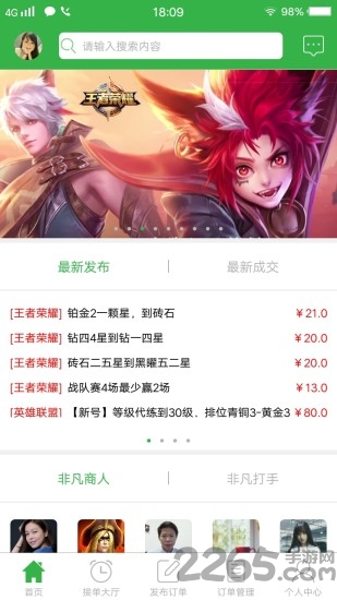 代练王平台