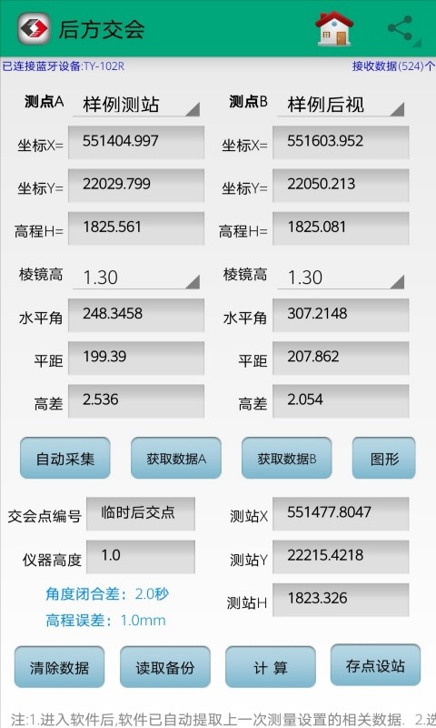 若愚工程测量系统app下载