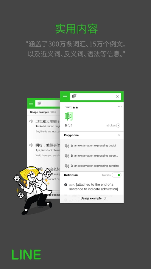 line中英词典app下载