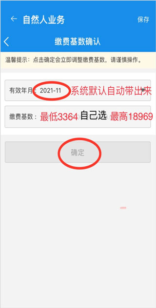 天津税务APP交社保 天津税务APP交社保