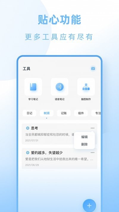 飞扬生活安卓