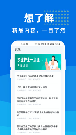 执业护士一点通软件