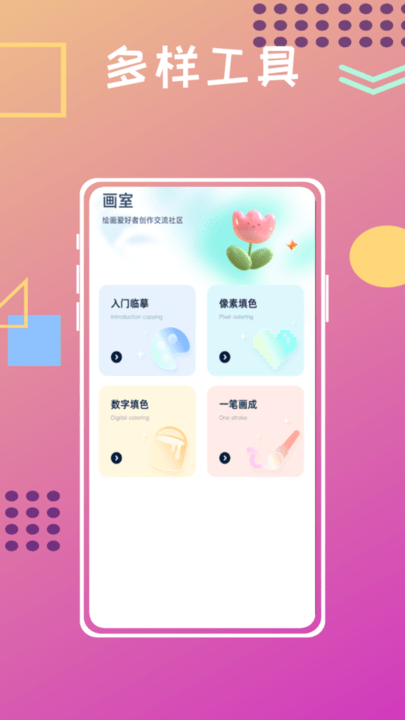 unicorn数字填色手机版
