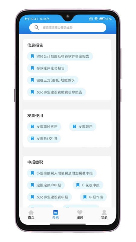 山西晋税通app最新版
