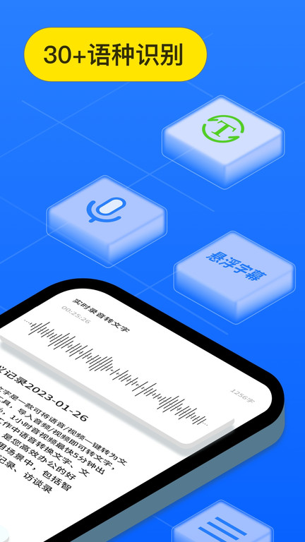 语音转换文字手机app