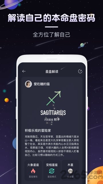 pick星座官方版