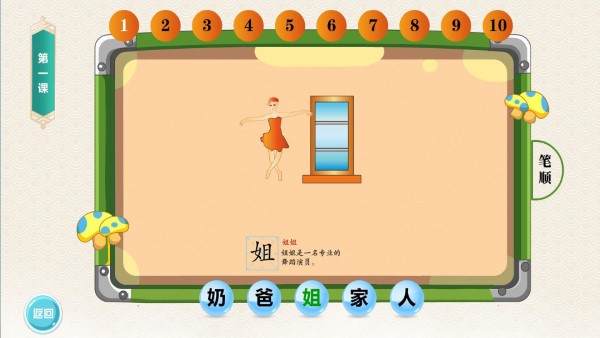 熊园幼儿识字下载