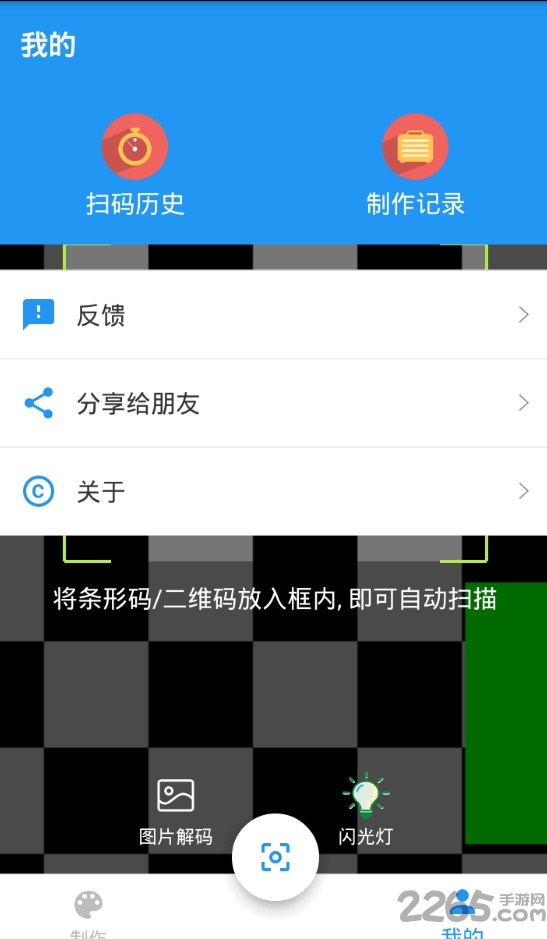 扫码查查app