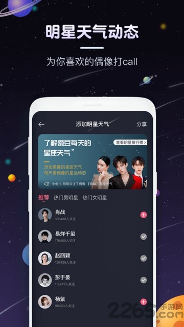 Pick星座app下载