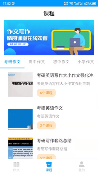 作文写作客户端