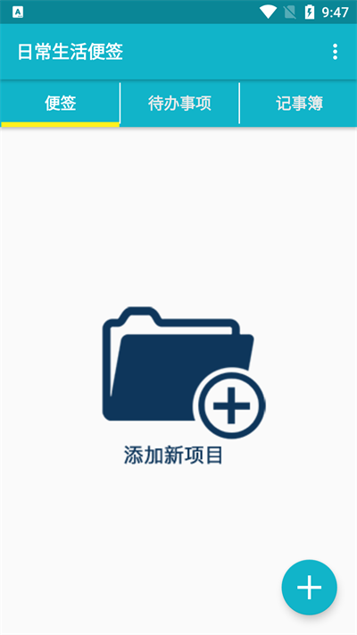 日程生活便签手机版
