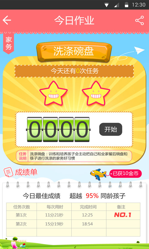 虎妈育儿记软件下载