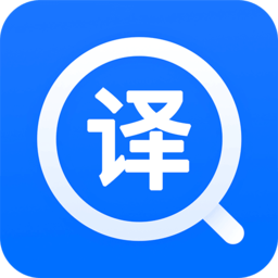 拍照翻译家软件