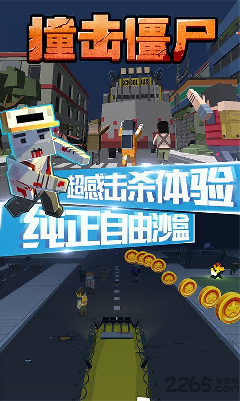 撞击僵尸手游