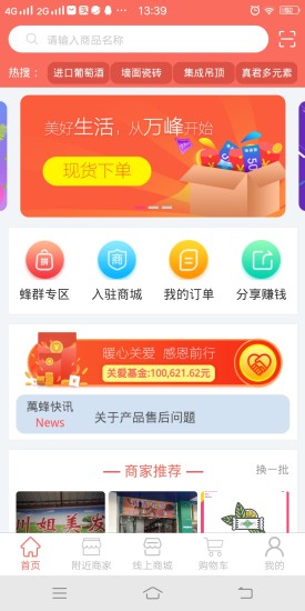 万峰云商app
