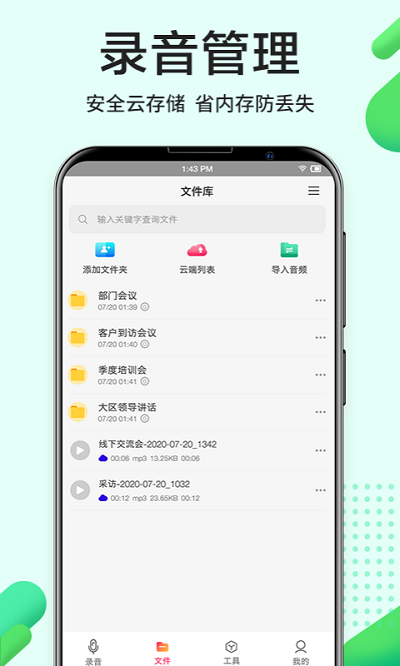 录音机小白软件