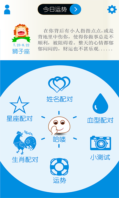 姓名星座缘分配对软件下载