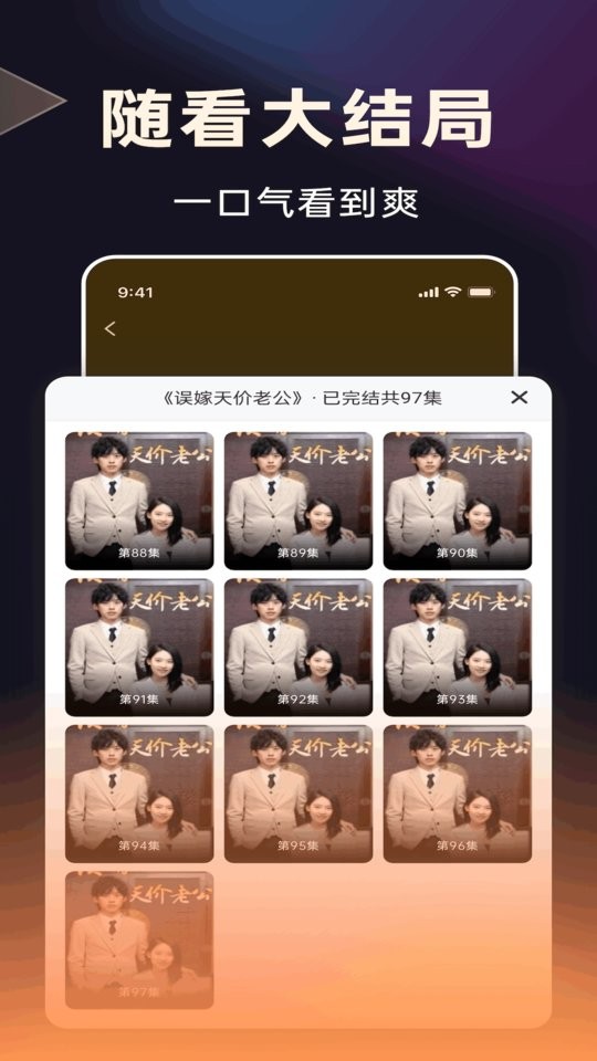 妙看短剧官方正版的app