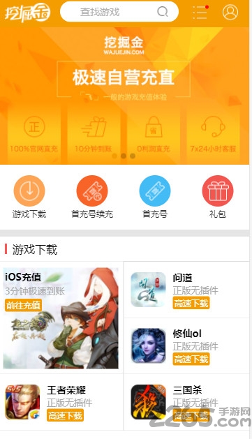 挖掘金手游充值平台
