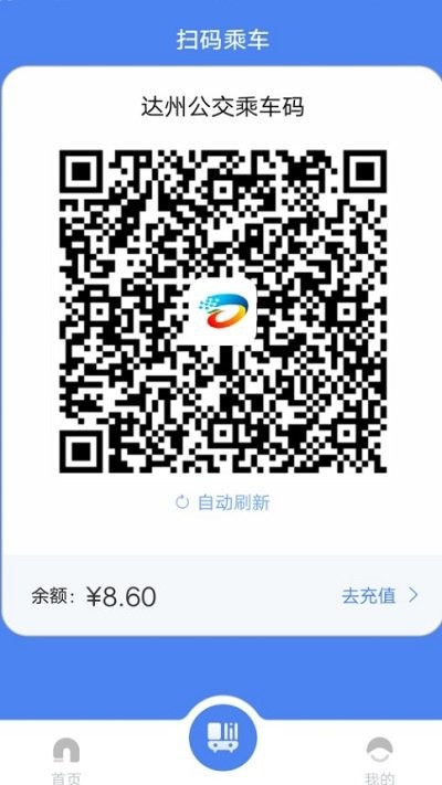 达州一卡通公交卡2025