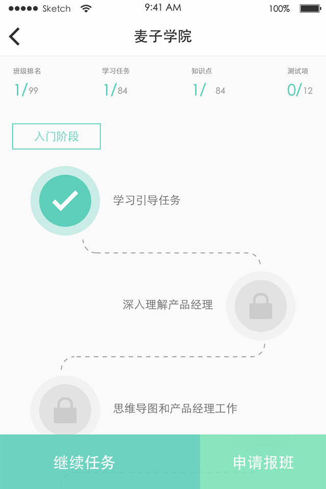 麦子学院app