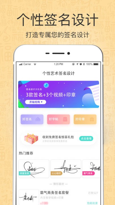 个性艺术设计签名app下载