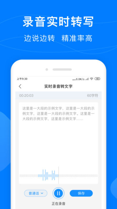 录音转换助手客户端