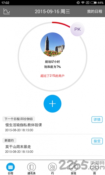 平安日程宝
