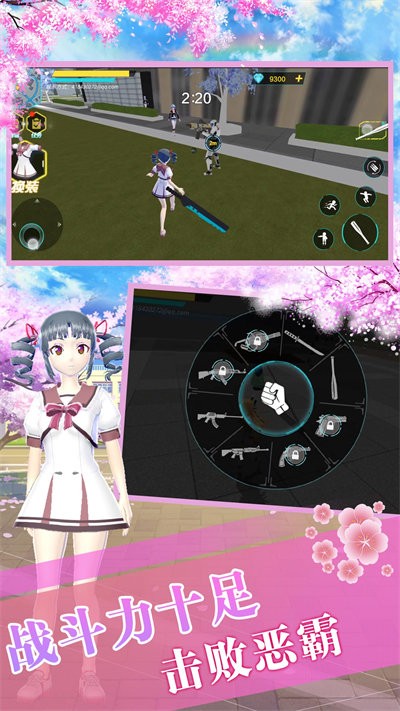 樱花校园生存模拟器小游戏