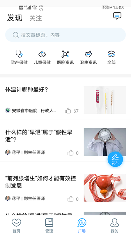 安徽省中医院医护版app
