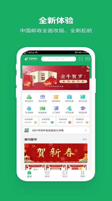 邮我行最新版本