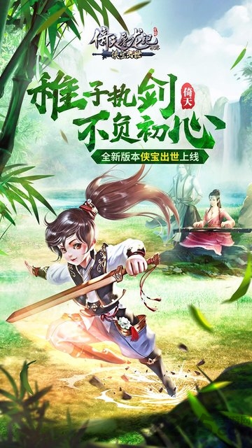 倚天屠龙记tt客户端